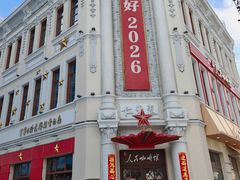 -中华巴洛克风情街