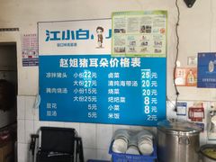 -赵姐猪耳朵饭店