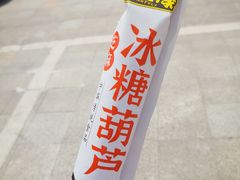-万春卤菜(天乡后街步行街店)