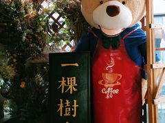 -一棵树咖啡馆(泉乐坊店)