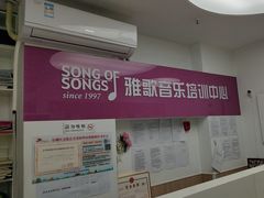-雅歌音乐培训中心·钢琴培训·乐器培训(交道口店)