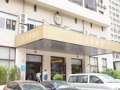 -全季酒店(上海火车站天目西路店)