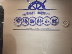 用餐区-老济南·地道济南菜(大明湖店)