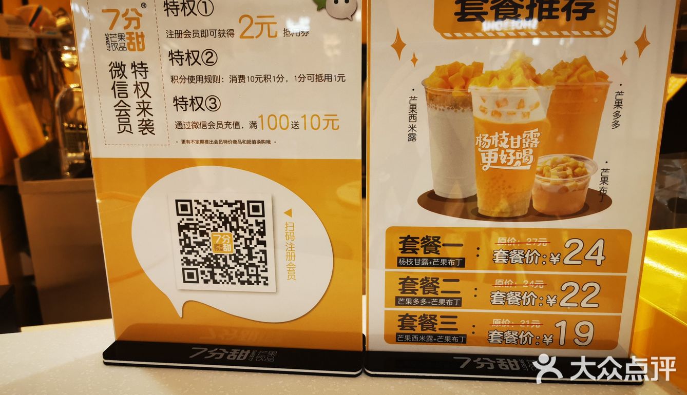 最近好像夏末刮起了杨枝甘露风