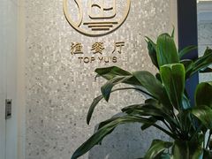 -君来湖滨饭店·渔餐厅