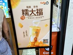 -CoCo都可(八达商城店)