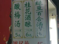 -清真蒋有记(老门东店)