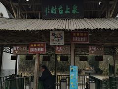 -竹泉村旅游度假区