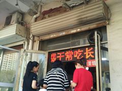门面-老王记糕干(养鱼池路店)