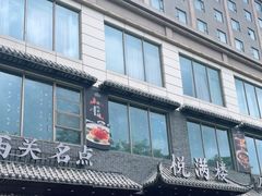 门面-悦满楼·西关名点·湛江名菜(航空综合大厦店)