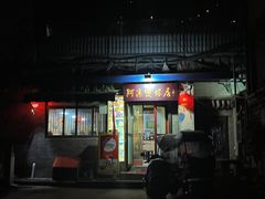 -阿清煲仔店(纺织城店)