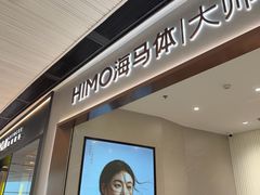 -海马体大师店(广州天汇广场IGC大师店)