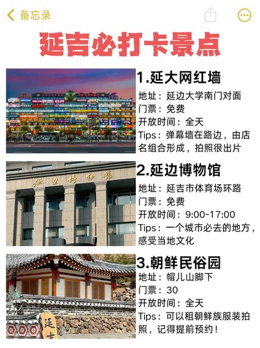来延吉不去这些地方等于白来！附攻略