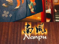 -南风(淮海街店)