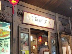-缘来聚·徽菜名店(黄山宏村店)