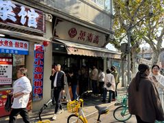 -万寿斋(山阴路店)