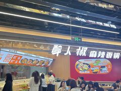 -醉人椒麻辣香锅(王府井喜悦店)