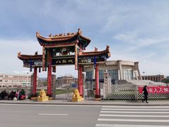 -特克斯八卦城