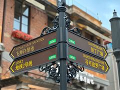 -天津意大利风情旅游区