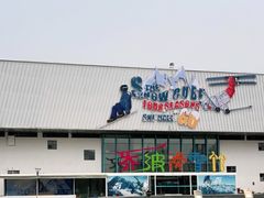 -乔波室内滑雪场