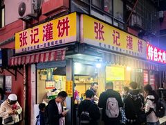 -张记灌饼(丰富路店)