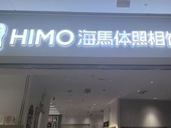 -海马体照相馆(徐州苏宁广场店)