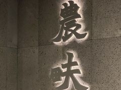 -农畉LONFOOD(万象天地店)