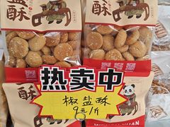 -闻酥园(大慈寺店)