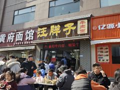-汪胖子襄阳牛肉面(华丰路店)