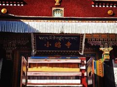 -小昭寺