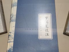 -梦溪园(中营街)