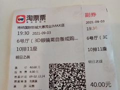 -博纳国际影城(茂业天地IMAX店)