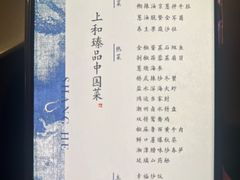 -上和臻品中国菜(花园街店)