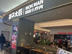 -胡子大厨·超级小炒肉(晶耀前滩店)