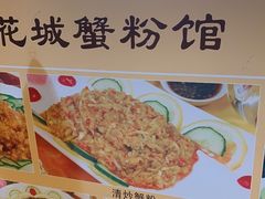 -新花城蟹粉馆(乌鲁木齐店)