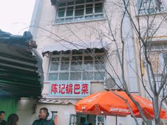 -陈记锅巴菜(五大道店)