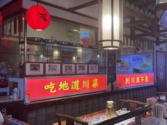 -川流不息·地道川菜·小龙虾(新松江路店)