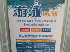 -天山海世界