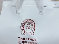 -老井俄式餐厅