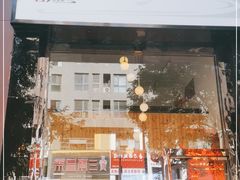 门面-文成焕·家族韩式餐厅