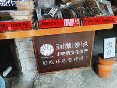 -孝店王酒酿馒头(安昌1店)