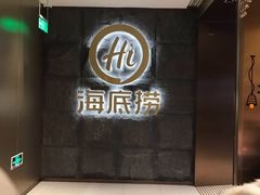 等位区-海底捞火锅(漕宝路店)