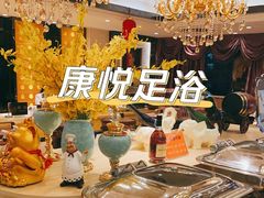 -康喜足疗·轻奢SPA综合馆(恺宸店)