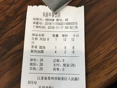 账单-朱新年·苏式汤团·面点(北寺塔店)
