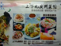 -上下九广州菜馆(锦业路店)