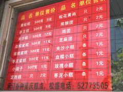 -松盛糕团店(红旗桥店)