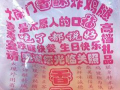 -上帝炸鸡(食品街店)