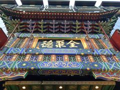 -北京全聚德(王府井店)