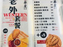 菜单-华星冰室(湾仔店)