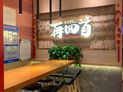 -再回首(中天健广场店)